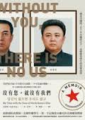沒有您，就沒有我們 : 一個真空國度、270名權貴之子，北韓精英學生的真實故事